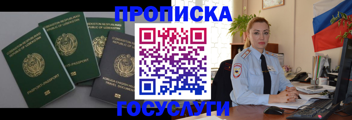 временная регистрация адрес в Ноябрьске